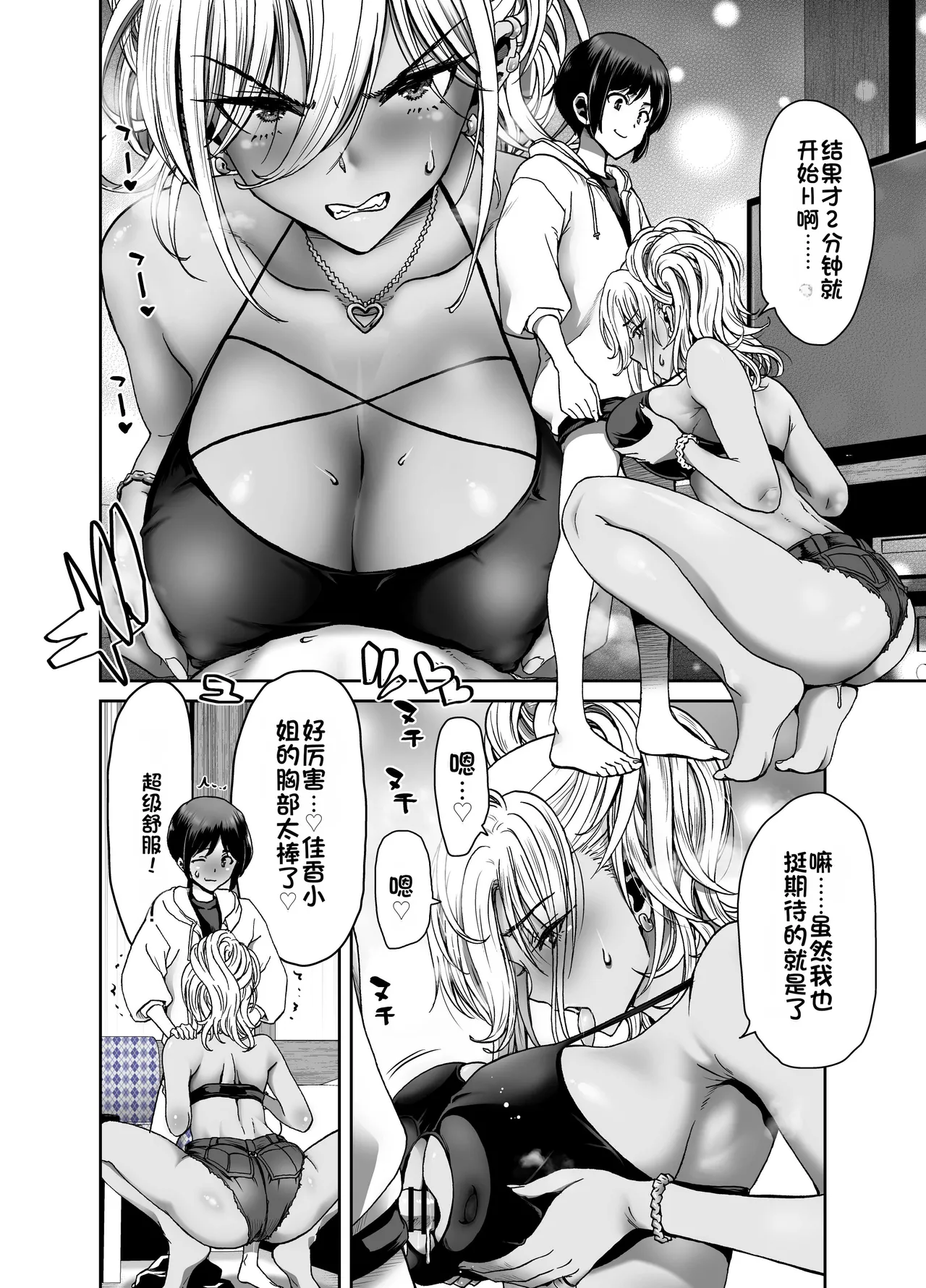 [Polinky Hiroba (Hori Hiroaki)] Saimin Appli de Guchagucha ni Sareta Atashitachi ga Shihai Sareta Mama no Wake Nai no! [Chinese] [Digital] 画像番号 88