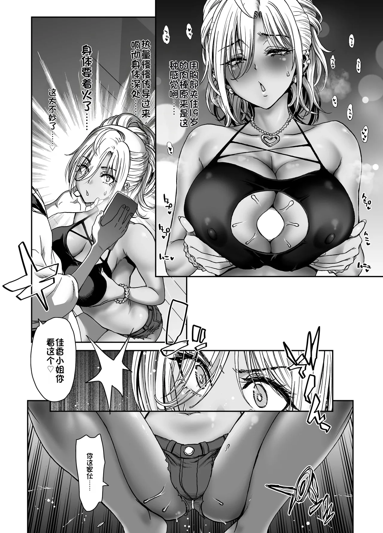 [Polinky Hiroba (Hori Hiroaki)] Saimin Appli de Guchagucha ni Sareta Atashitachi ga Shihai Sareta Mama no Wake Nai no! [Chinese] [Digital] 画像番号 89