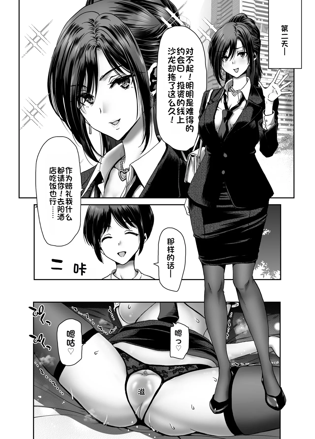 [Polinky Hiroba (Hori Hiroaki)] Saimin Appli de Guchagucha ni Sareta Atashitachi ga Shihai Sareta Mama no Wake Nai no! [Chinese] [Digital] 画像番号 96