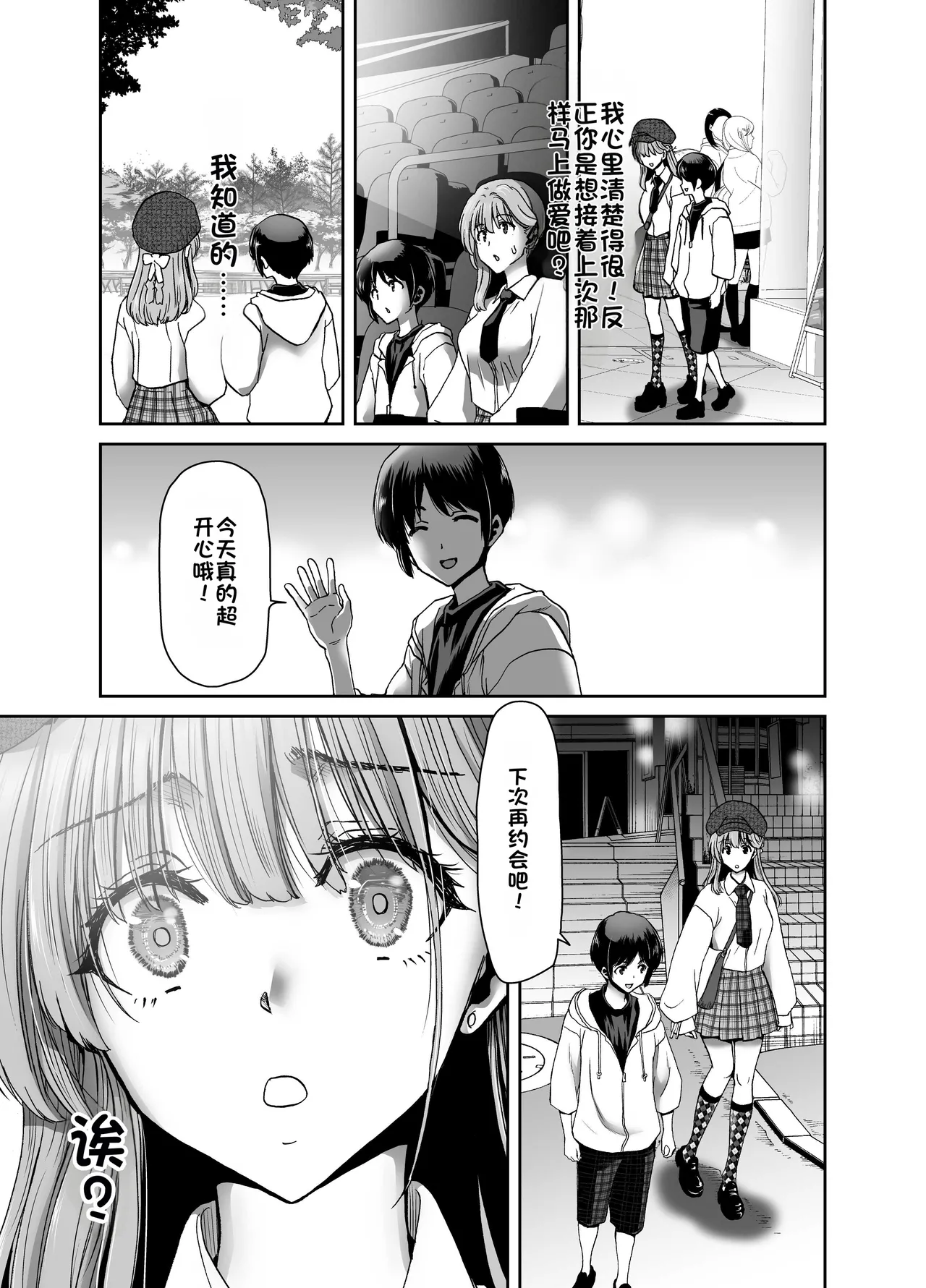 [Polinky Hiroba (Hori Hiroaki)] Saimin Appli de Guchagucha ni Sareta Atashitachi ga Shihai Sareta Mama no Wake Nai no! [Chinese] [Digital] 画像番号 105