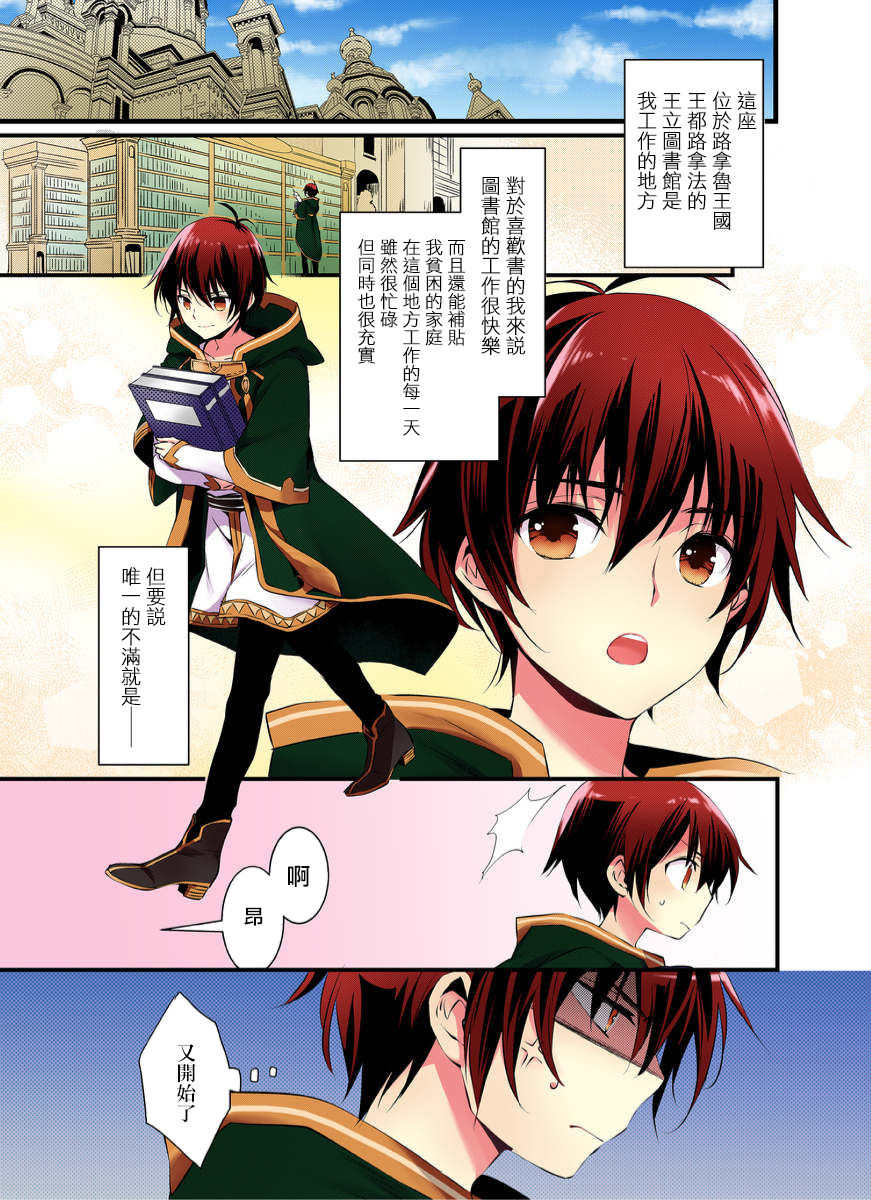 [full color]Nyotai Kashi ta Bokuwo Kishisamatachiga NerattemasuーOtokoni Modoru Tameniha Dakareru Shikaarimasen !-1 numero di immagine  2