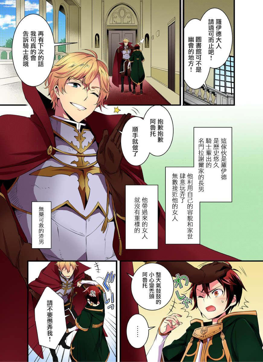 [full color]Nyotai Kashi ta Bokuwo Kishisamatachiga NerattemasuーOtokoni Modoru Tameniha Dakareru Shikaarimasen !-1 numero di immagine  4