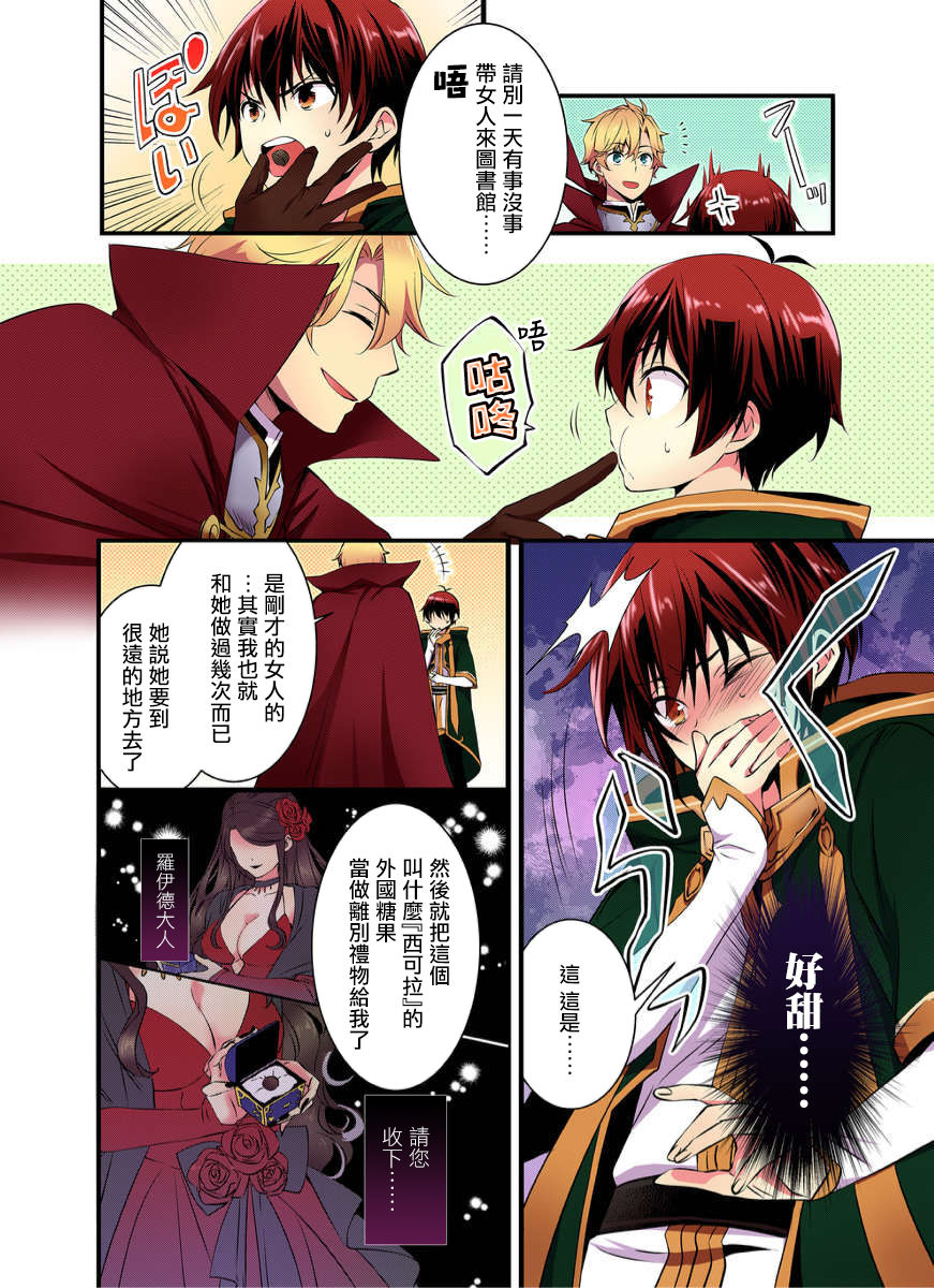 [full color]Nyotai Kashi ta Bokuwo Kishisamatachiga NerattemasuーOtokoni Modoru Tameniha Dakareru Shikaarimasen !-1 numero di immagine  5