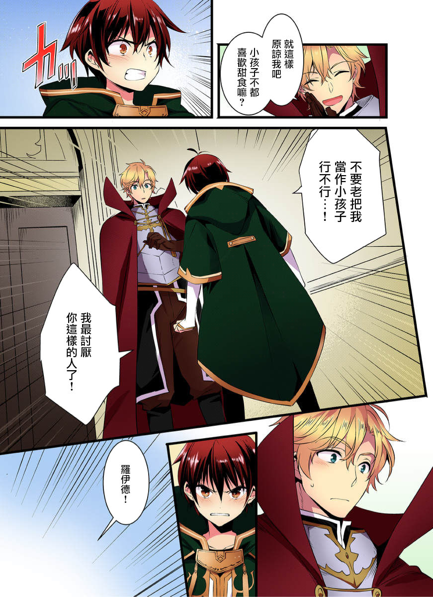 [full color]Nyotai Kashi ta Bokuwo Kishisamatachiga NerattemasuーOtokoni Modoru Tameniha Dakareru Shikaarimasen !-1 numero di immagine  6