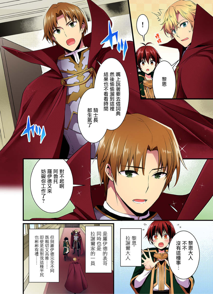 [full color]Nyotai Kashi ta Bokuwo Kishisamatachiga NerattemasuーOtokoni Modoru Tameniha Dakareru Shikaarimasen !-1 numero di immagine  7