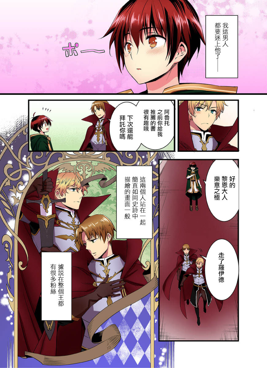 [full color]Nyotai Kashi ta Bokuwo Kishisamatachiga NerattemasuーOtokoni Modoru Tameniha Dakareru Shikaarimasen !-1 numero di immagine  8