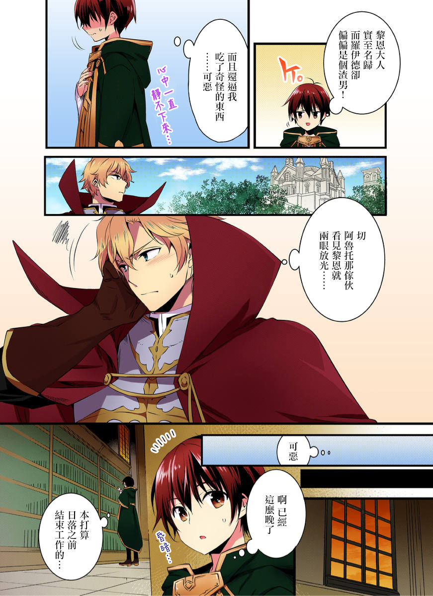 [full color]Nyotai Kashi ta Bokuwo Kishisamatachiga NerattemasuーOtokoni Modoru Tameniha Dakareru Shikaarimasen !-1 numero di immagine  9