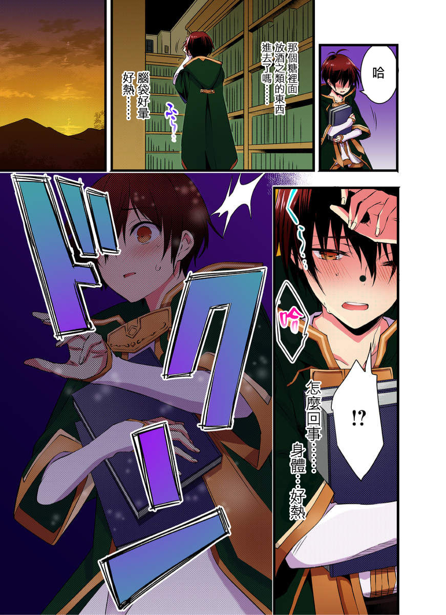 [full color]Nyotai Kashi ta Bokuwo Kishisamatachiga NerattemasuーOtokoni Modoru Tameniha Dakareru Shikaarimasen !-1 numero di immagine  10