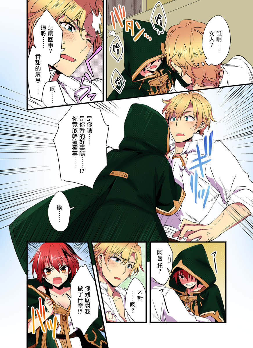 [full color]Nyotai Kashi ta Bokuwo Kishisamatachiga NerattemasuーOtokoni Modoru Tameniha Dakareru Shikaarimasen !-1 numero di immagine  13