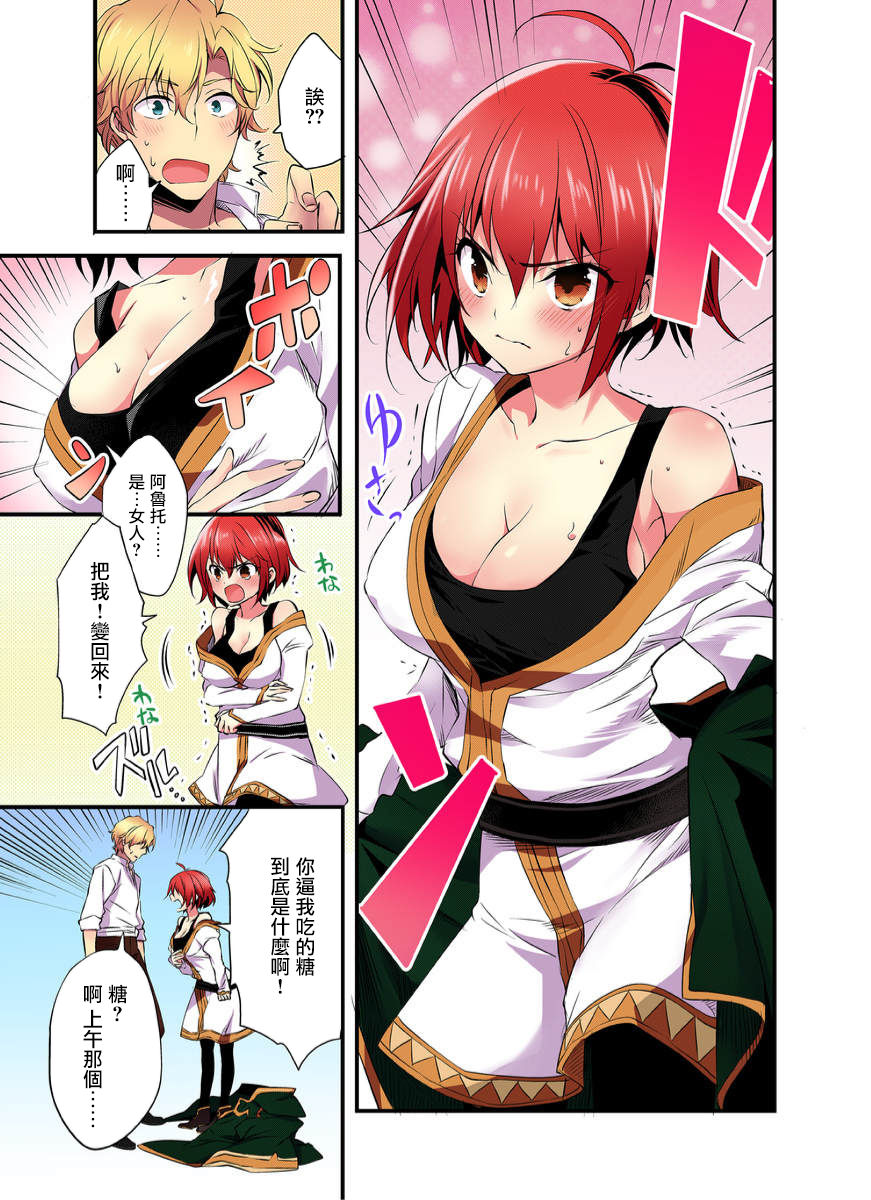 [full color]Nyotai Kashi ta Bokuwo Kishisamatachiga NerattemasuーOtokoni Modoru Tameniha Dakareru Shikaarimasen !-1 numero di immagine  14