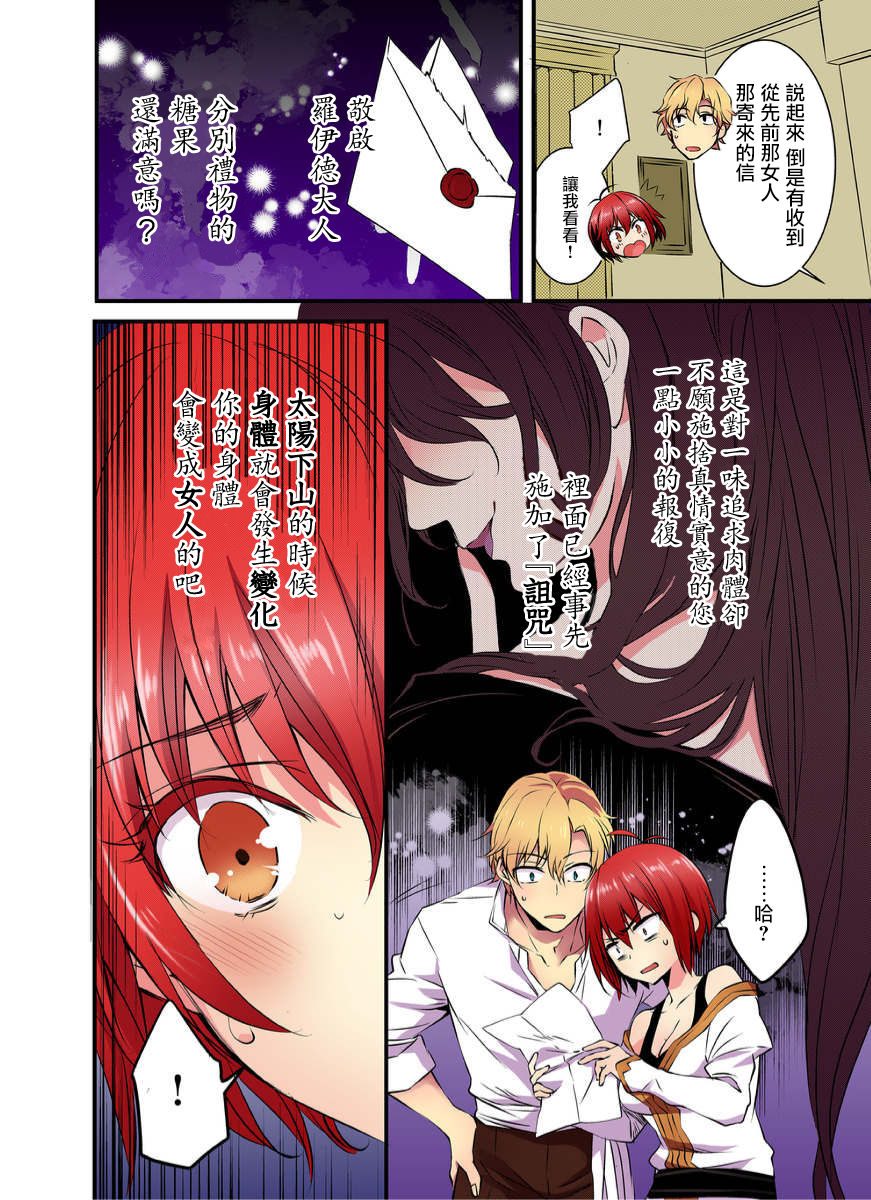 [full color]Nyotai Kashi ta Bokuwo Kishisamatachiga NerattemasuーOtokoni Modoru Tameniha Dakareru Shikaarimasen !-1 numero di immagine  15