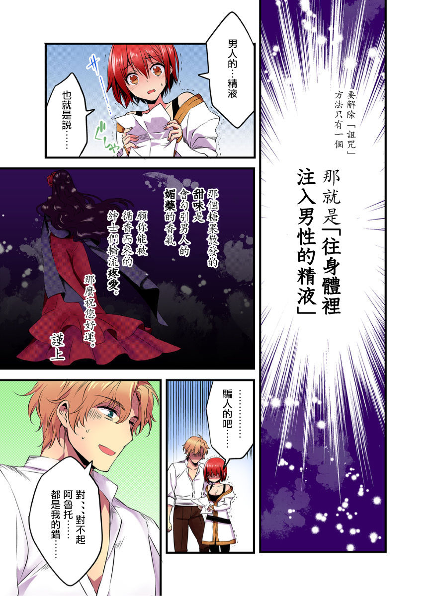 [full color]Nyotai Kashi ta Bokuwo Kishisamatachiga NerattemasuーOtokoni Modoru Tameniha Dakareru Shikaarimasen !-1 numero di immagine  16