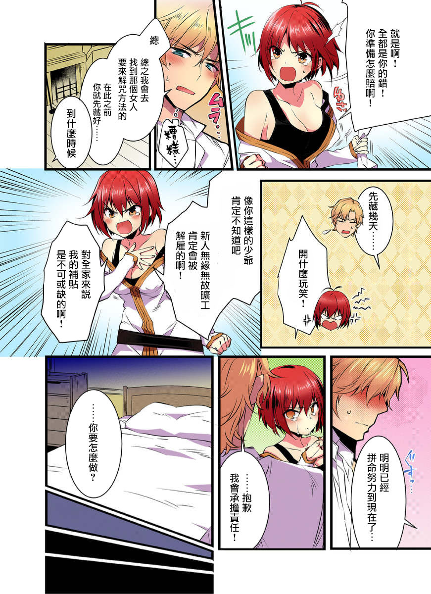 [full color]Nyotai Kashi ta Bokuwo Kishisamatachiga NerattemasuーOtokoni Modoru Tameniha Dakareru Shikaarimasen !-1 numero di immagine  17