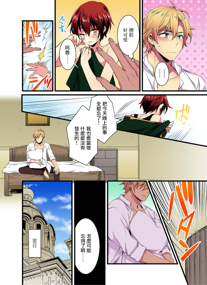 [full color]Nyotai Kashi ta Bokuwo Kishisamatachiga NerattemasuーOtokoni Modoru Tameniha Dakareru Shikaarimasen !-1 numero di immagine  25