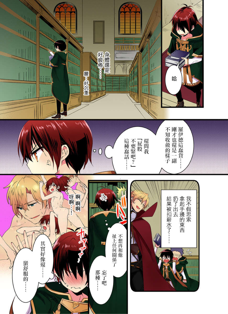 [full color]Nyotai Kashi ta Bokuwo Kishisamatachiga NerattemasuーOtokoni Modoru Tameniha Dakareru Shikaarimasen !-1 numero di immagine  26