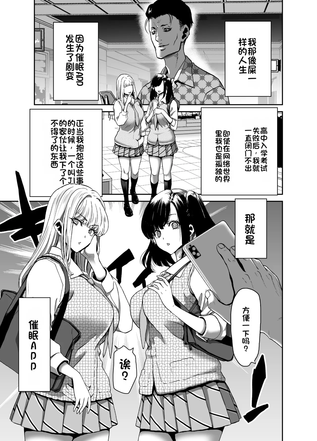 [Polinky Square (Hiroaki Hori)] Seitokaichou no Atashi ga Saimin Appli nanka ni Shihai sareteiru Wake nai Wa! Zenpen [Chinese] [Digital] 图片编号 3