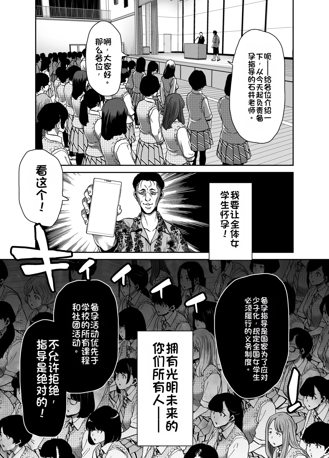 [Polinky Square (Hiroaki Hori)] Seitokaichou no Atashi ga Saimin Appli nanka ni Shihai sareteiru Wake nai Wa! Zenpen [Chinese] [Digital] 图片编号 9