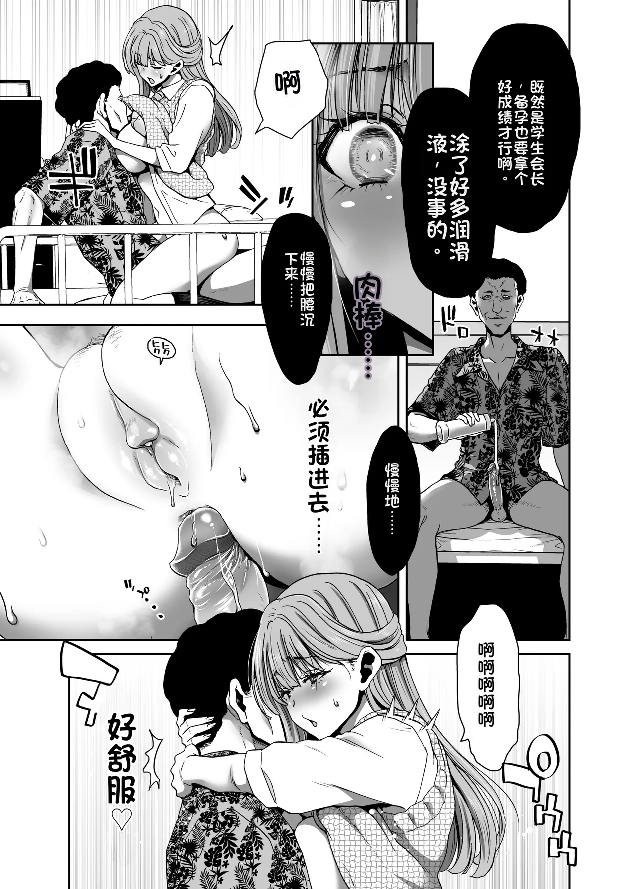 [Polinky Square (Hiroaki Hori)] Seitokaichou no Atashi ga Saimin Appli nanka ni Shihai sareteiru Wake nai Wa! Zenpen [Chinese] [Digital] 图片编号 15