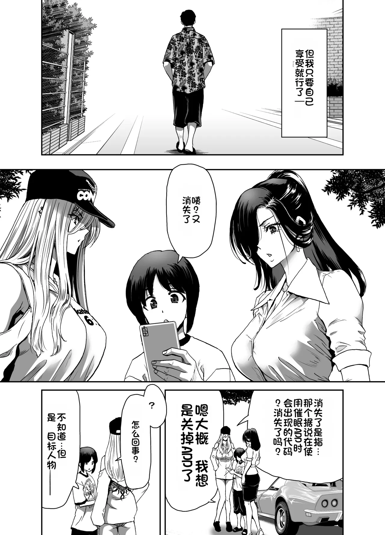 [Polinky Square (Hiroaki Hori)] Seitokaichou no Atashi ga Saimin Appli nanka ni Shihai sareteiru Wake nai Wa! Zenpen [Chinese] [Digital] 图片编号 22