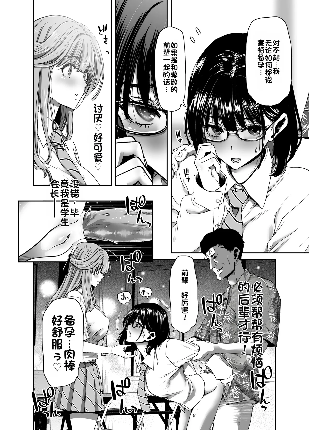 [Polinky Square (Hiroaki Hori)] Seitokaichou no Atashi ga Saimin Appli nanka ni Shihai sareteiru Wake nai Wa! Zenpen [Chinese] [Digital] 图片编号 33