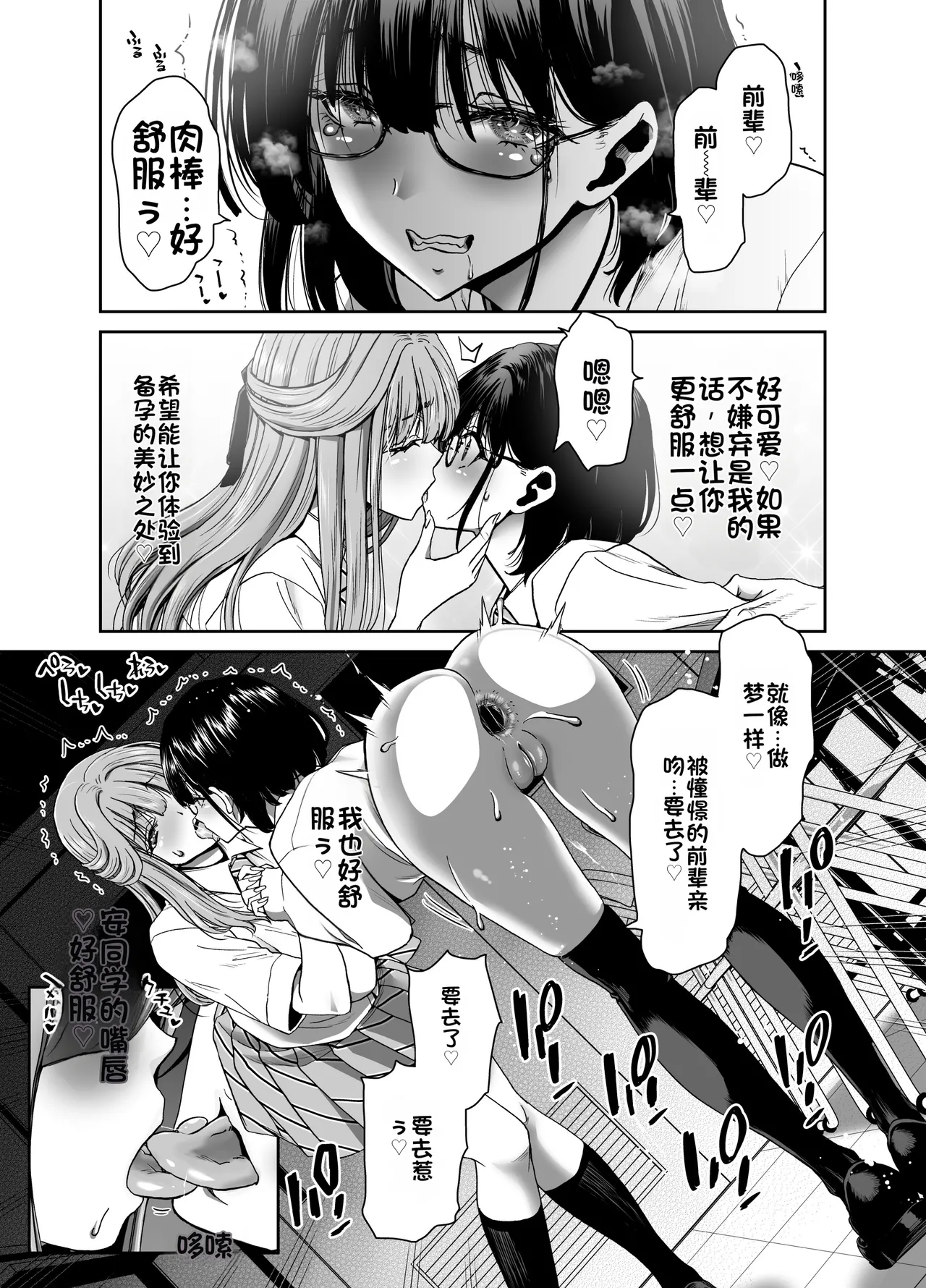 [Polinky Square (Hiroaki Hori)] Seitokaichou no Atashi ga Saimin Appli nanka ni Shihai sareteiru Wake nai Wa! Zenpen [Chinese] [Digital] 图片编号 34