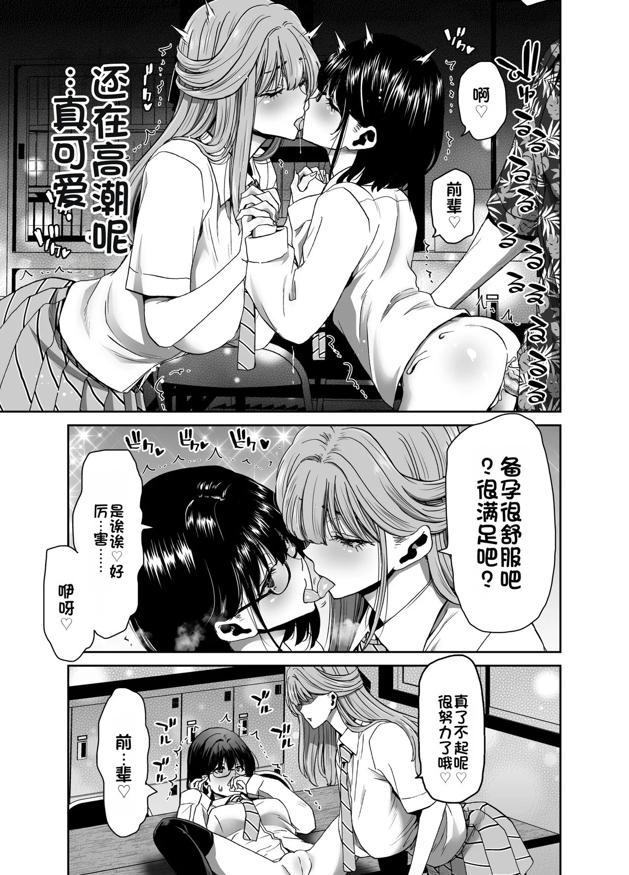 [Polinky Square (Hiroaki Hori)] Seitokaichou no Atashi ga Saimin Appli nanka ni Shihai sareteiru Wake nai Wa! Zenpen [Chinese] [Digital] 图片编号 36