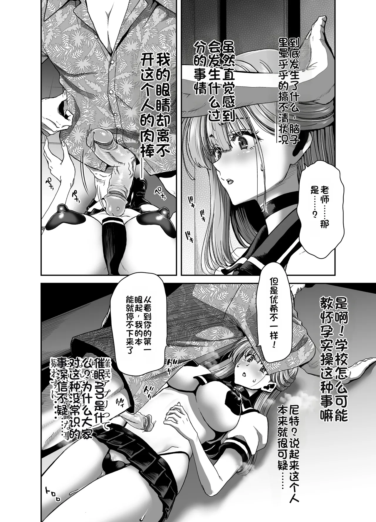 [Polinky Square (Hiroaki Hori)] Seitokaichou no Atashi ga Saimin Appli nanka ni Shihai sareteiru Wake nai Wa! Zenpen [Chinese] [Digital] 图片编号 47