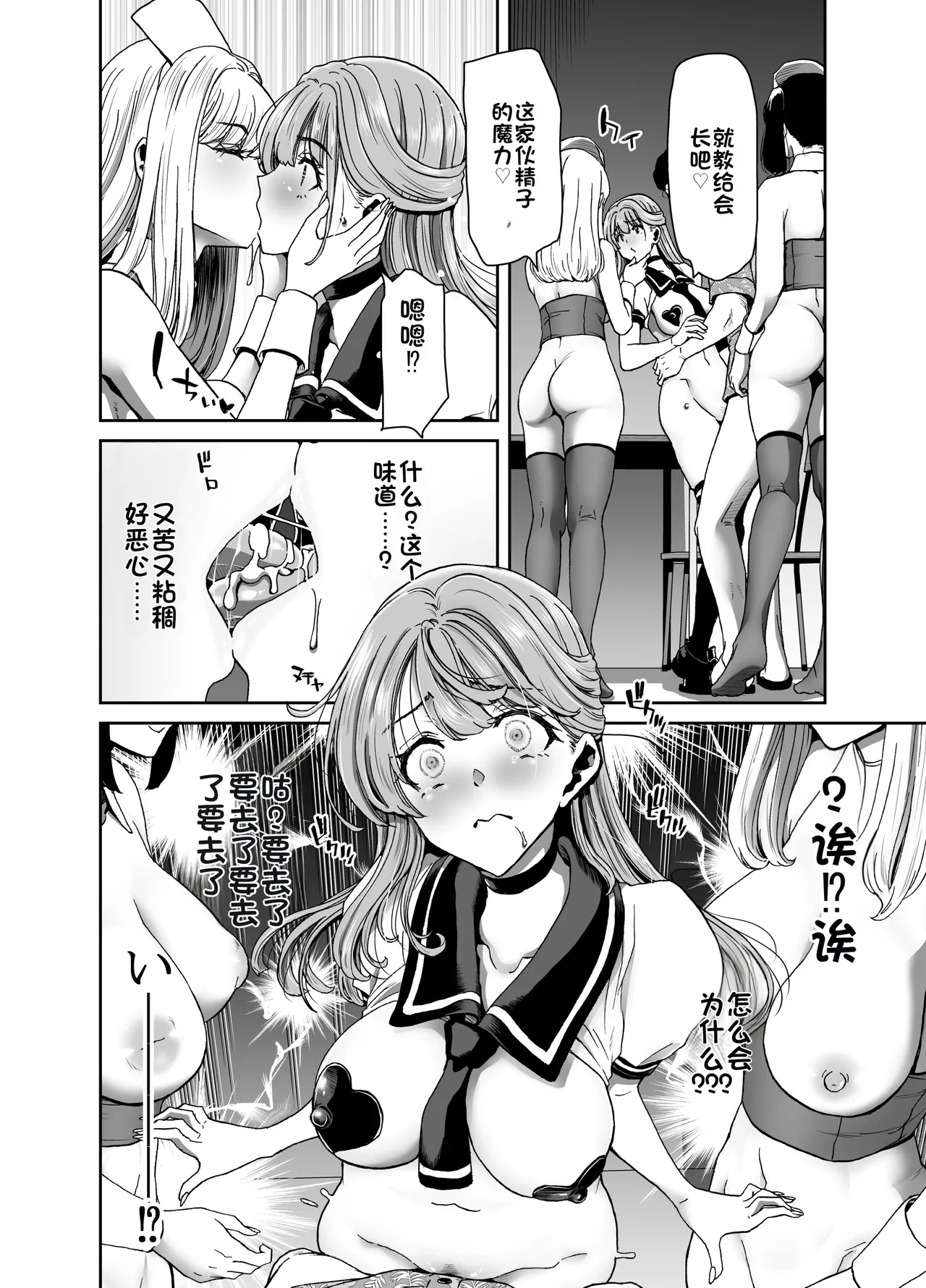 [Polinky Square (Hiroaki Hori)] Seitokaichou no Atashi ga Saimin Appli nanka ni Shihai sareteiru Wake nai Wa! Zenpen [Chinese] [Digital] 图片编号 53