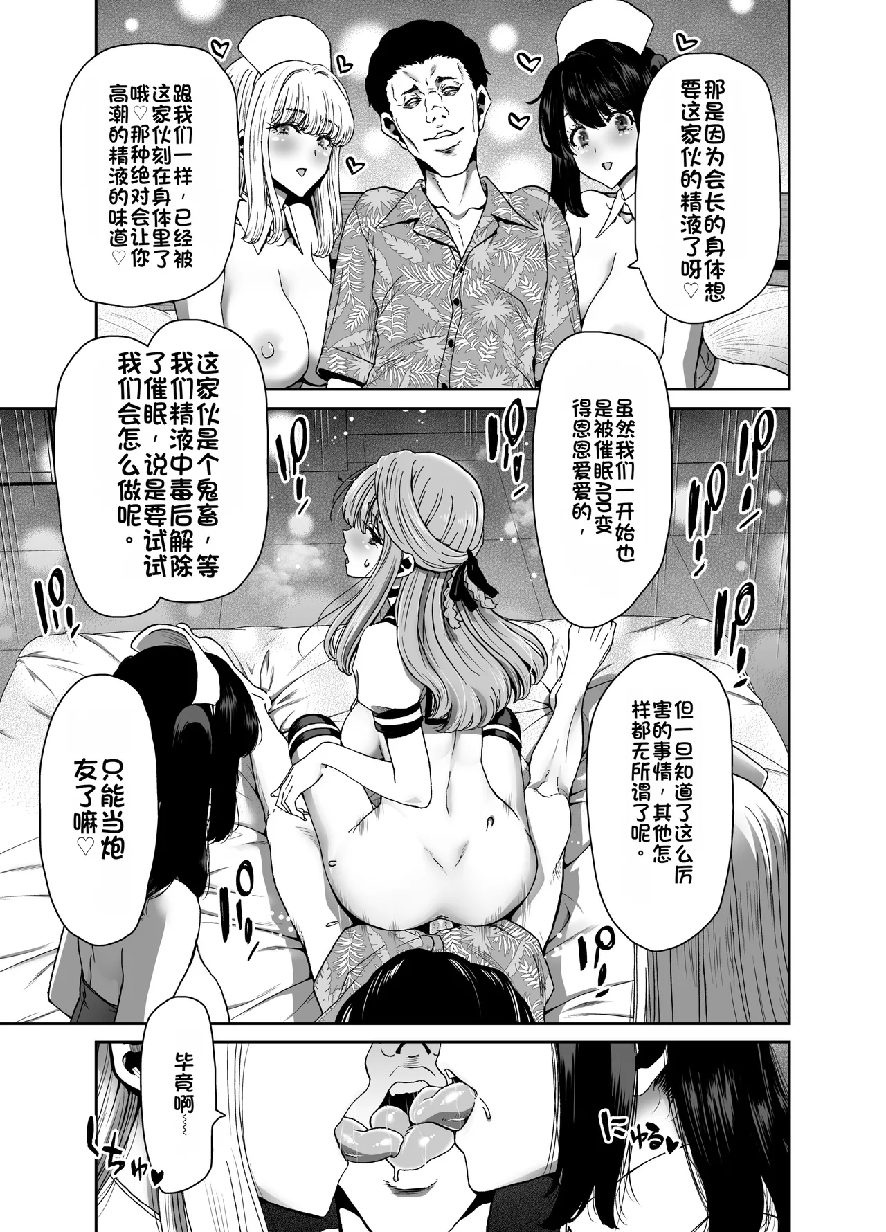 [Polinky Square (Hiroaki Hori)] Seitokaichou no Atashi ga Saimin Appli nanka ni Shihai sareteiru Wake nai Wa! Zenpen [Chinese] [Digital] 图片编号 56