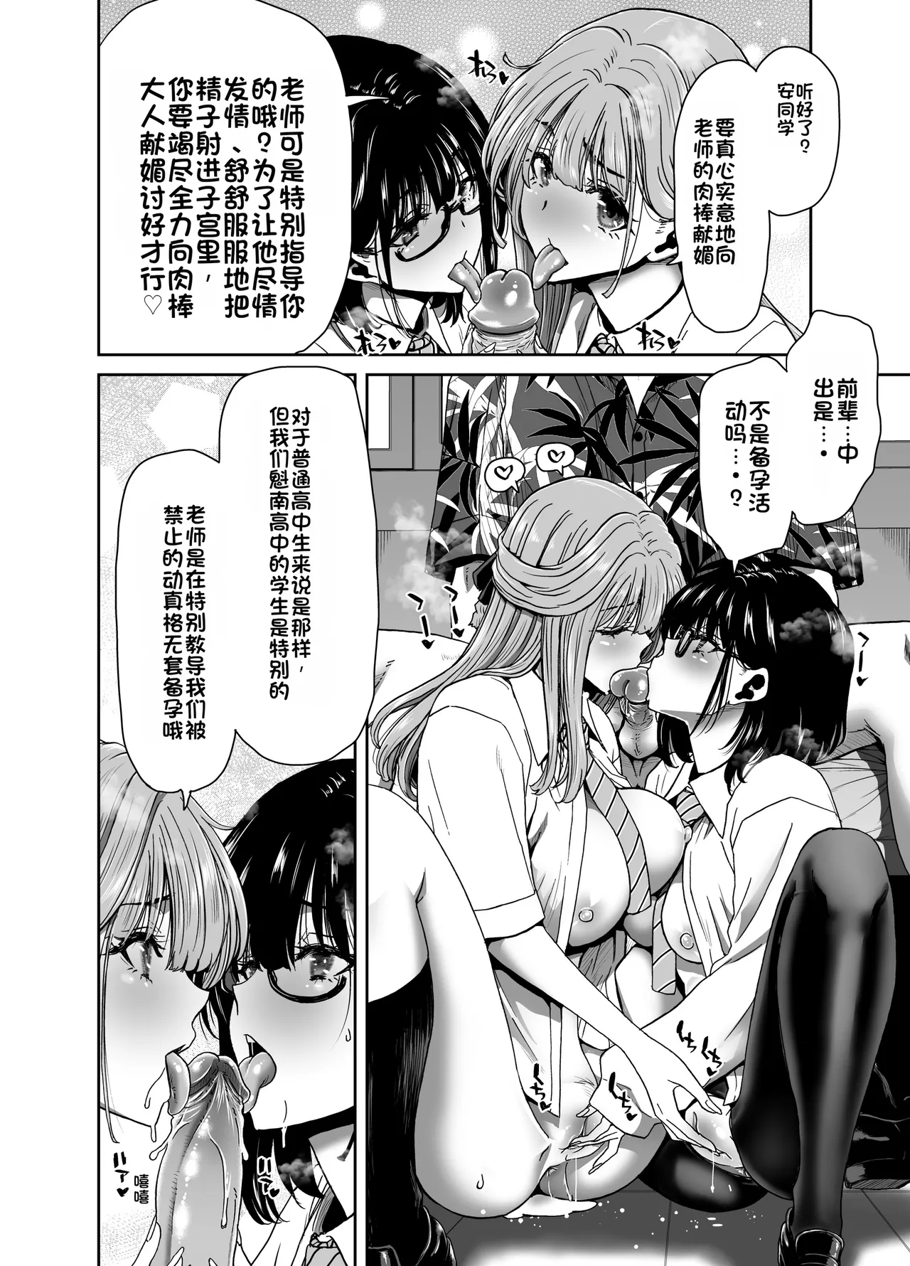 [Polinky Square (Hiroaki Hori)] Seitokaichou no Atashi ga Saimin Appli nanka ni Shihai sareteiru Wake nai Wa! Zenpen [Chinese] [Digital] 图片编号 77