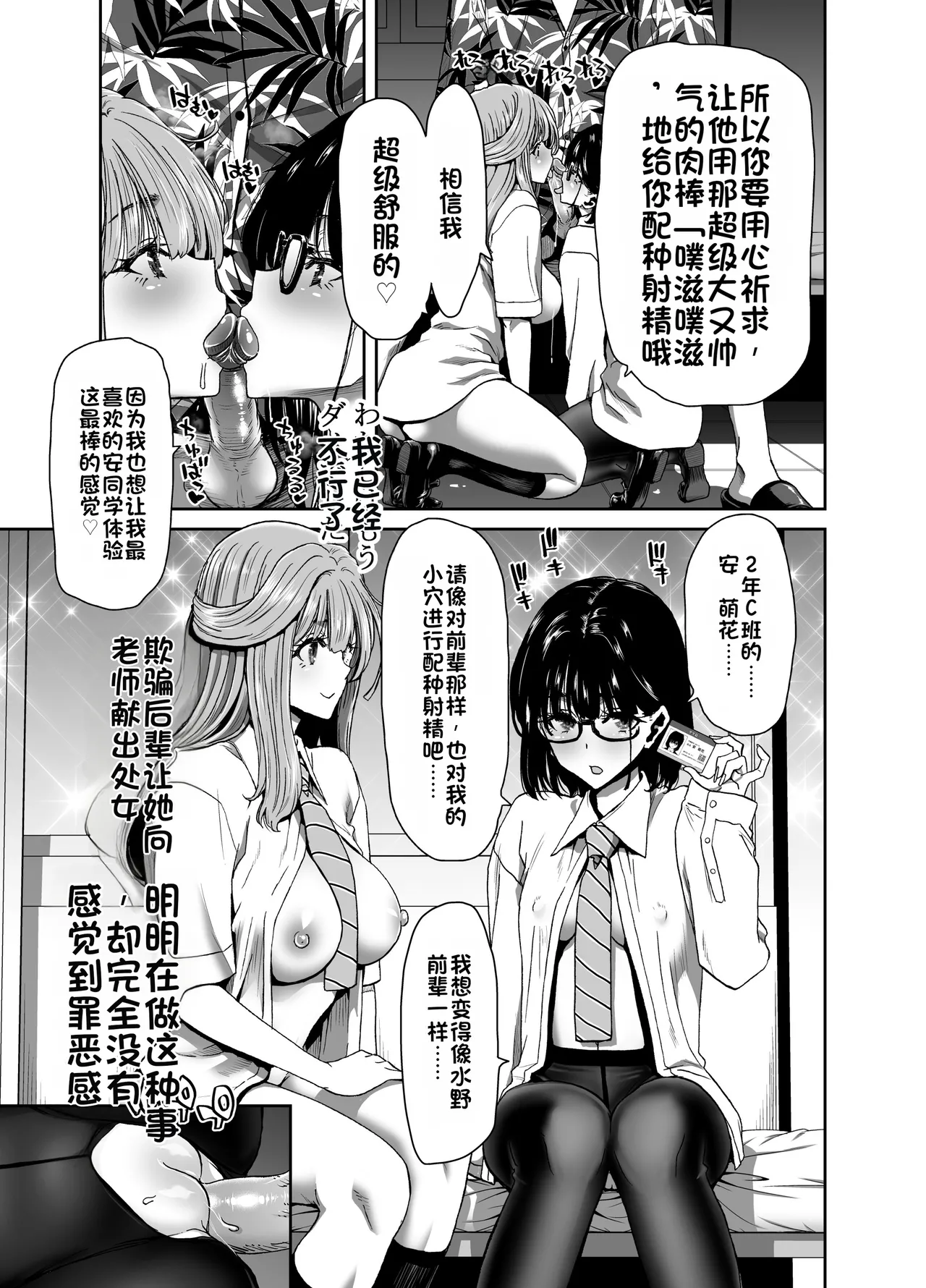 [Polinky Square (Hiroaki Hori)] Seitokaichou no Atashi ga Saimin Appli nanka ni Shihai sareteiru Wake nai Wa! Zenpen [Chinese] [Digital] 图片编号 78