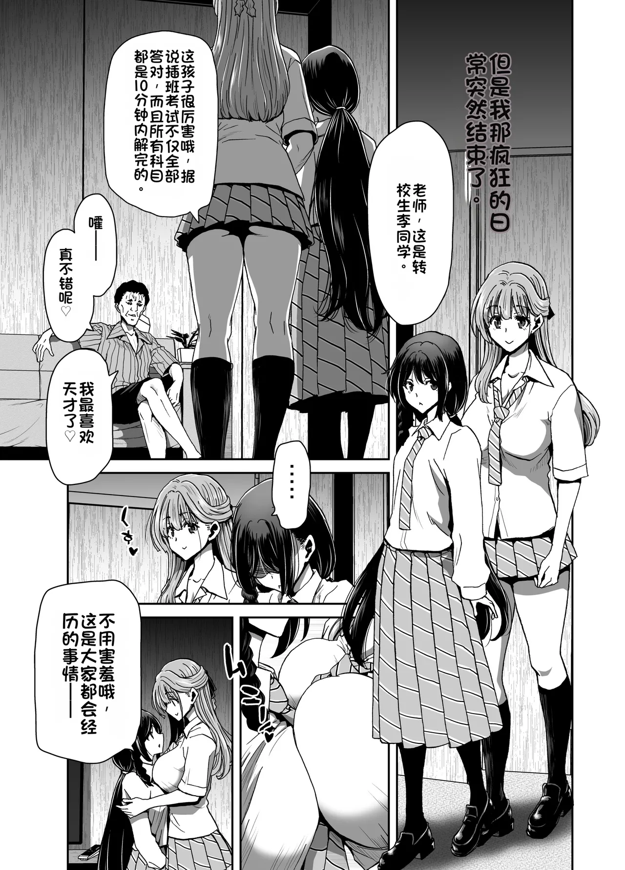 [Polinky Square (Hiroaki Hori)] Seitokaichou no Atashi ga Saimin Appli nanka ni Shihai sareteiru Wake nai Wa! Zenpen [Chinese] [Digital] 图片编号 86