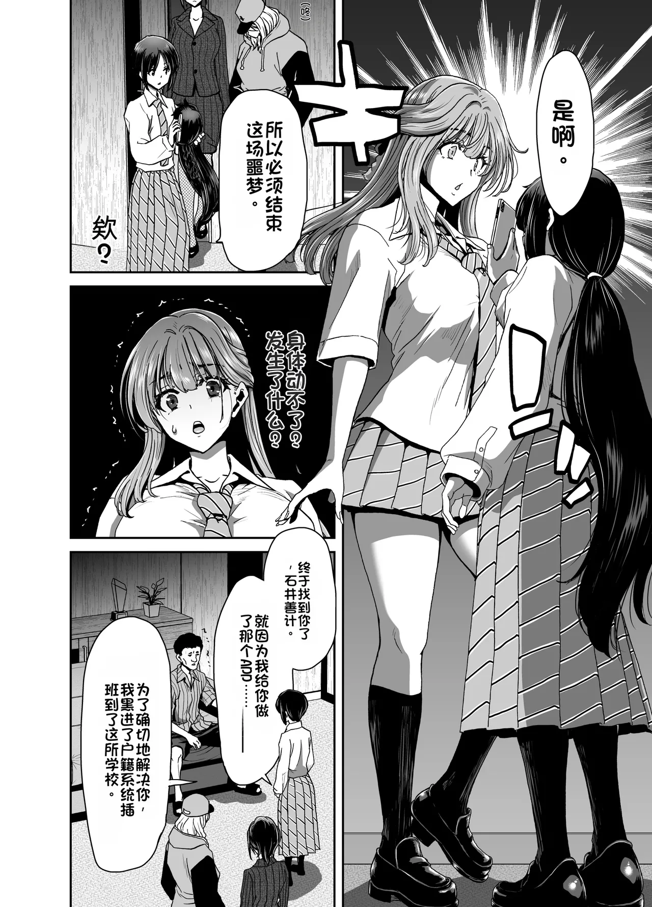 [Polinky Square (Hiroaki Hori)] Seitokaichou no Atashi ga Saimin Appli nanka ni Shihai sareteiru Wake nai Wa! Zenpen [Chinese] [Digital] 图片编号 87