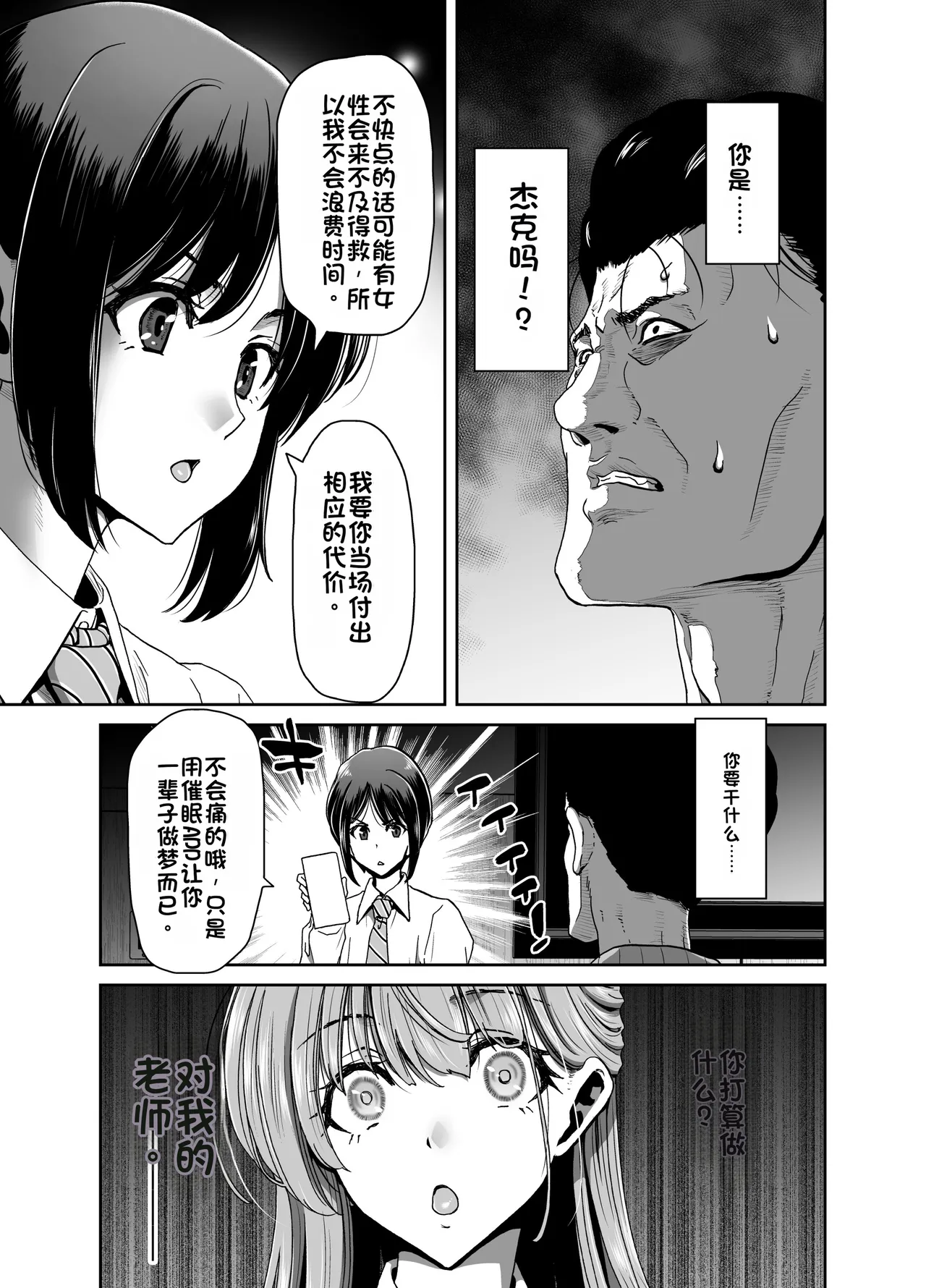 [Polinky Square (Hiroaki Hori)] Seitokaichou no Atashi ga Saimin Appli nanka ni Shihai sareteiru Wake nai Wa! Zenpen [Chinese] [Digital] 图片编号 88