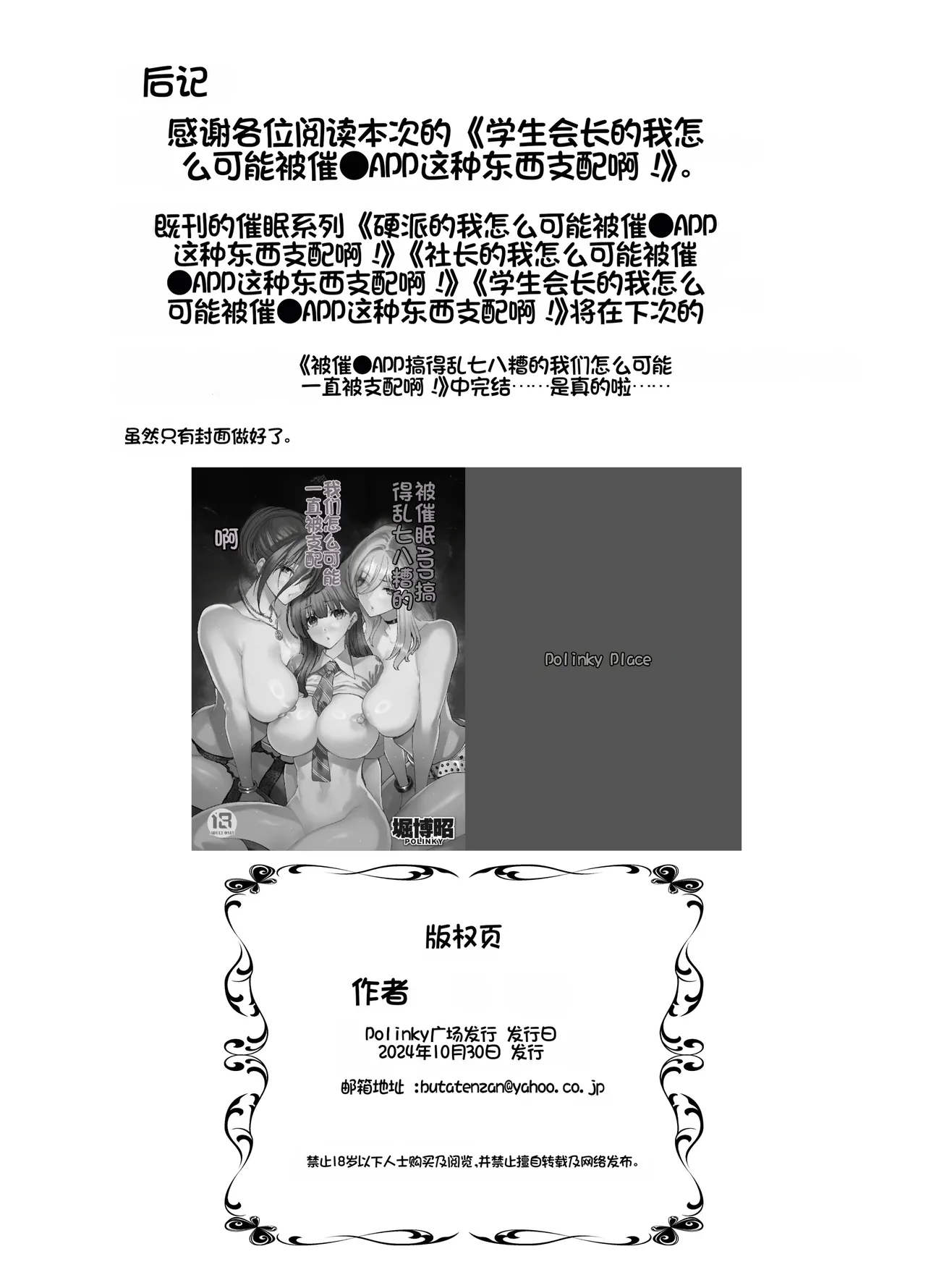 [Polinky Square (Hiroaki Hori)] Seitokaichou no Atashi ga Saimin Appli nanka ni Shihai sareteiru Wake nai Wa! Zenpen [Chinese] [Digital] 图片编号 90