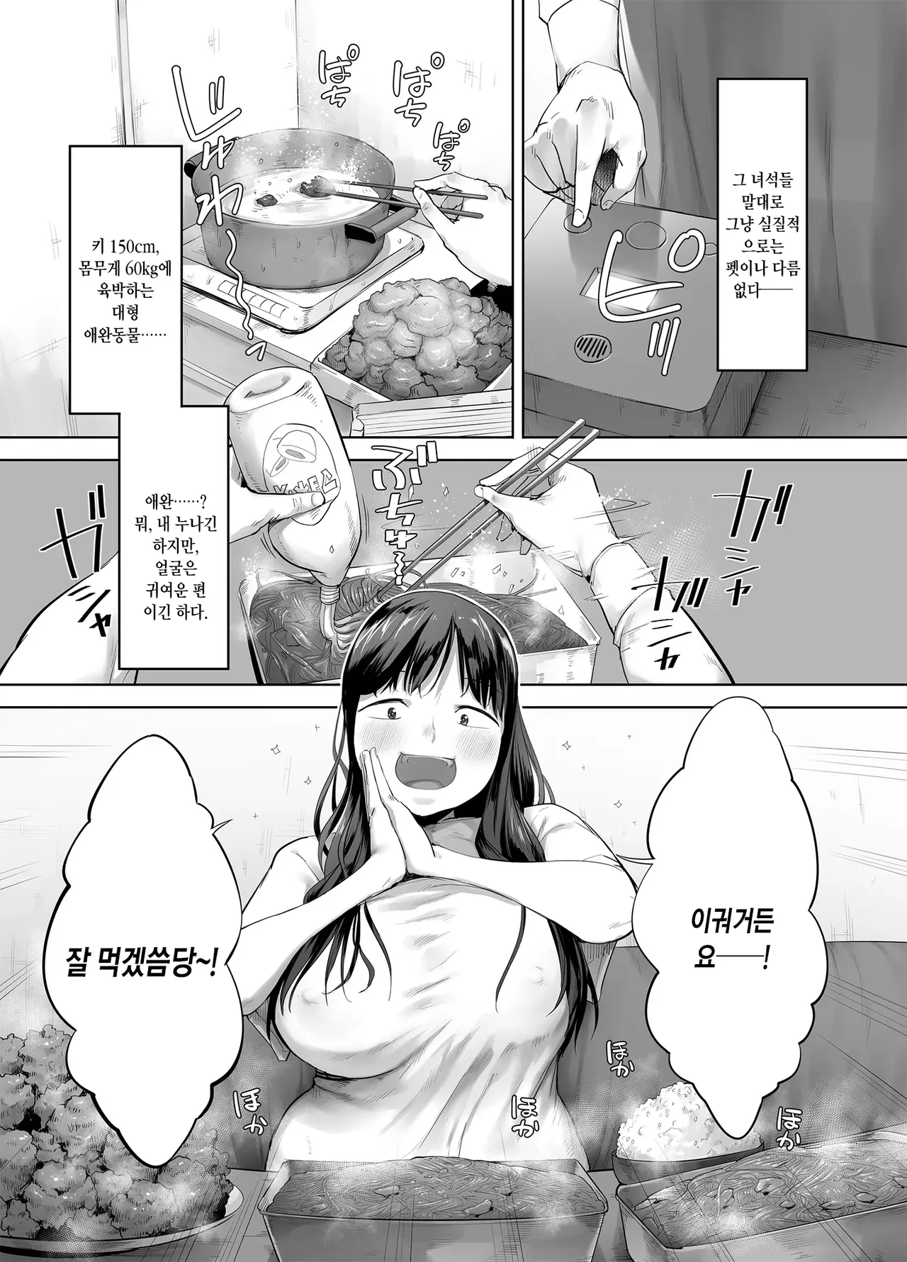 [Chinjao Girl. (Kozakura Kumaneko)] Doka-gui aneki wa ore no ana | 폭식쟁이 누나는 내 구멍 [Korean] Bildnummer 7