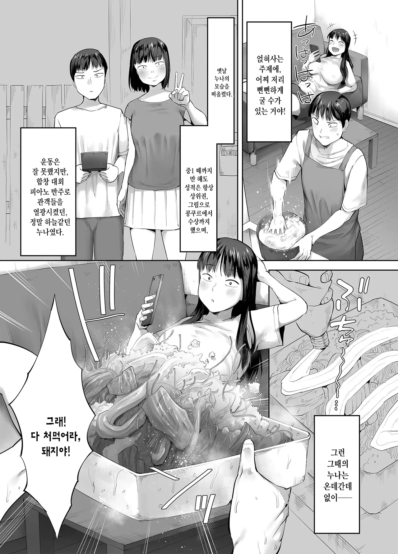 [Chinjao Girl. (Kozakura Kumaneko)] Doka-gui aneki wa ore no ana | 폭식쟁이 누나는 내 구멍 [Korean] Bildnummer 15