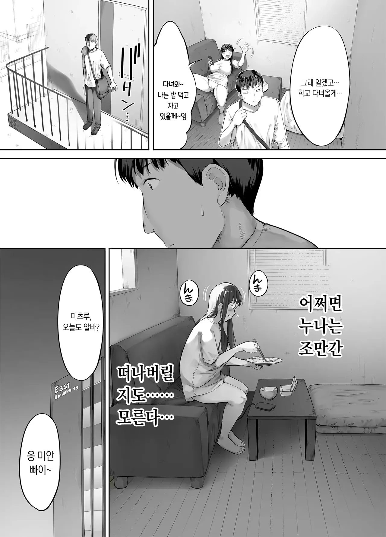 [Chinjao Girl. (Kozakura Kumaneko)] Doka-gui aneki wa ore no ana | 폭식쟁이 누나는 내 구멍 [Korean] Bildnummer 35