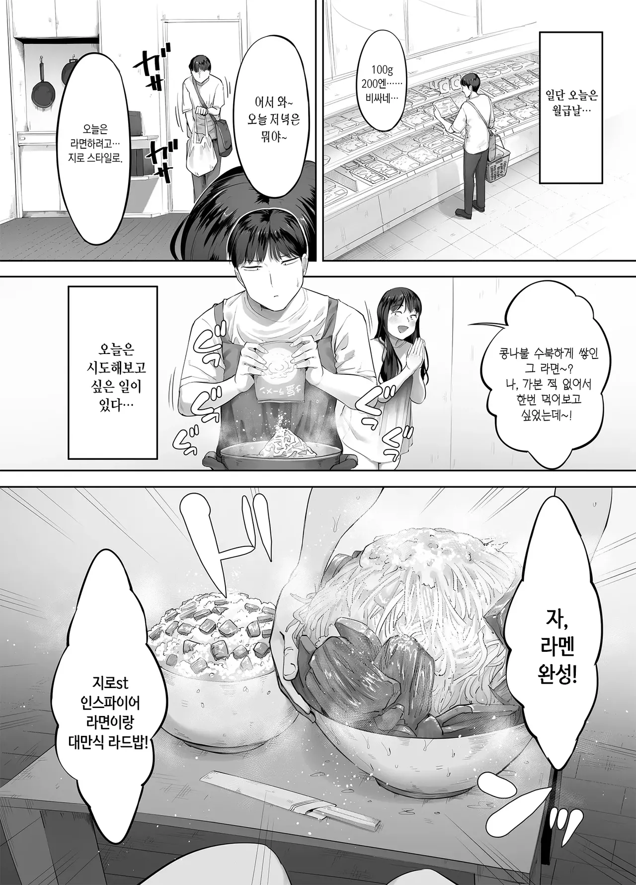 [Chinjao Girl. (Kozakura Kumaneko)] Doka-gui aneki wa ore no ana | 폭식쟁이 누나는 내 구멍 [Korean] Bildnummer 36