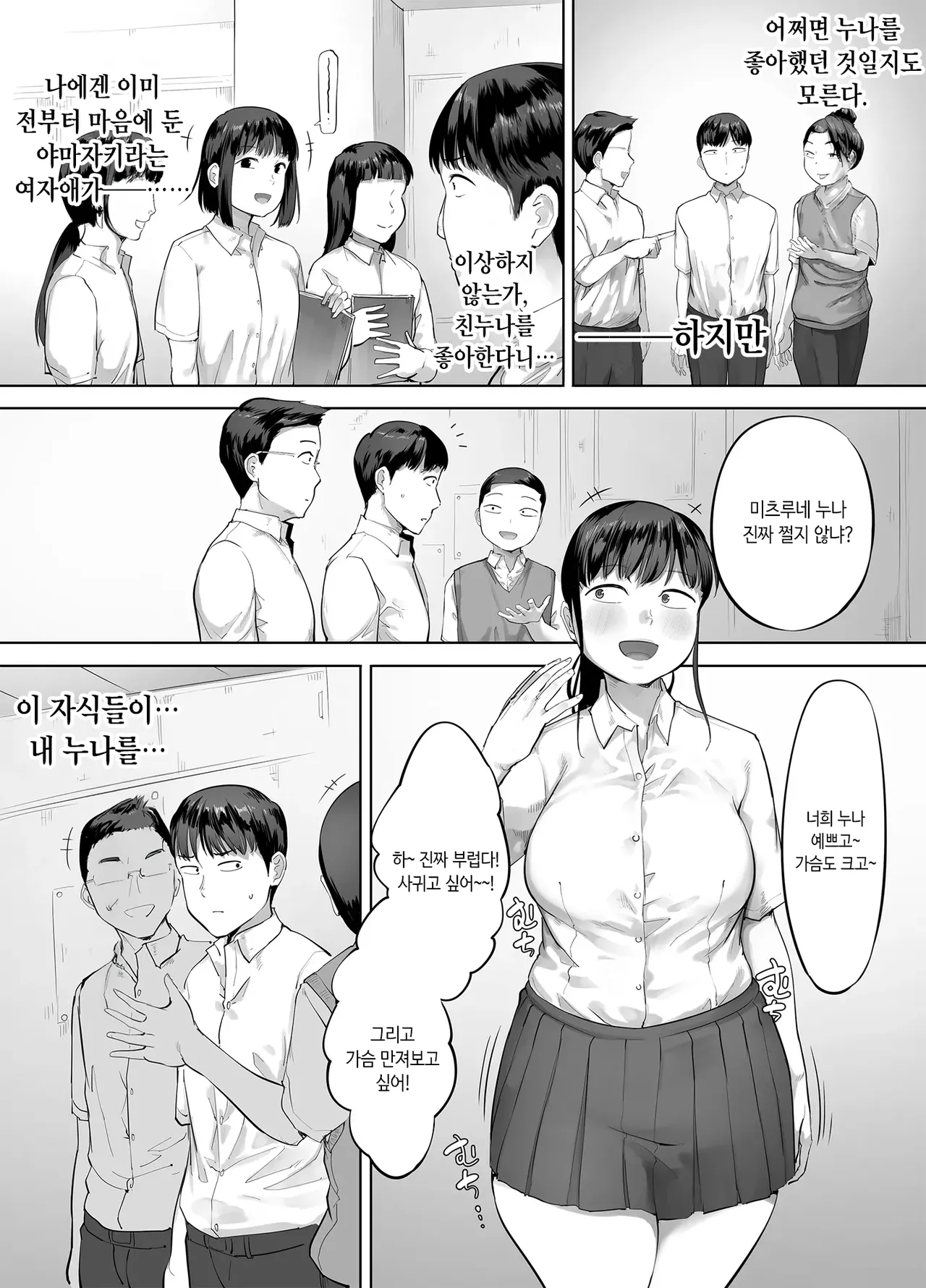 [Chinjao Girl. (Kozakura Kumaneko)] Doka-gui aneki wa ore no ana | 폭식쟁이 누나는 내 구멍 [Korean] Bildnummer 52