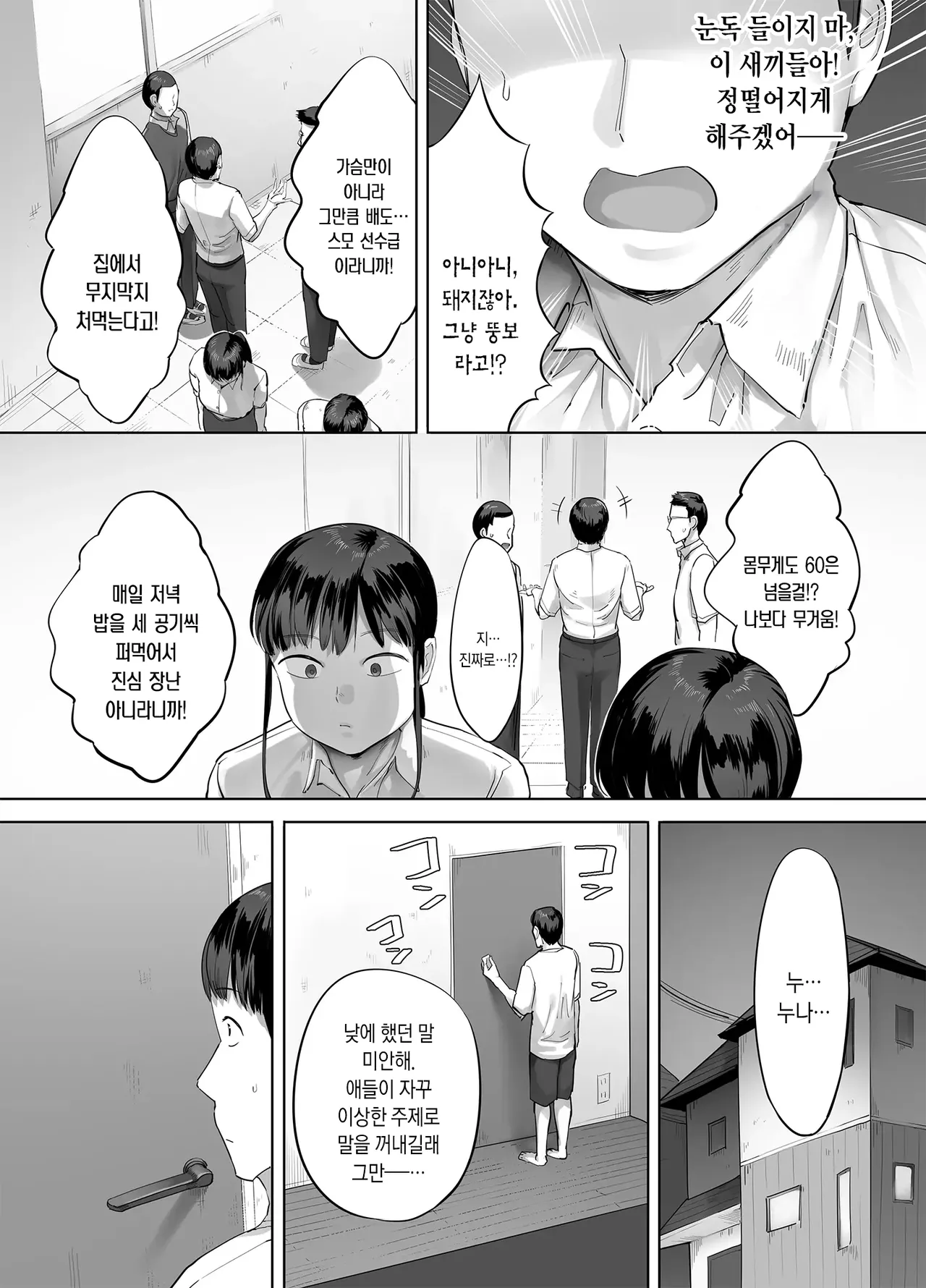 [Chinjao Girl. (Kozakura Kumaneko)] Doka-gui aneki wa ore no ana | 폭식쟁이 누나는 내 구멍 [Korean] Bildnummer 53