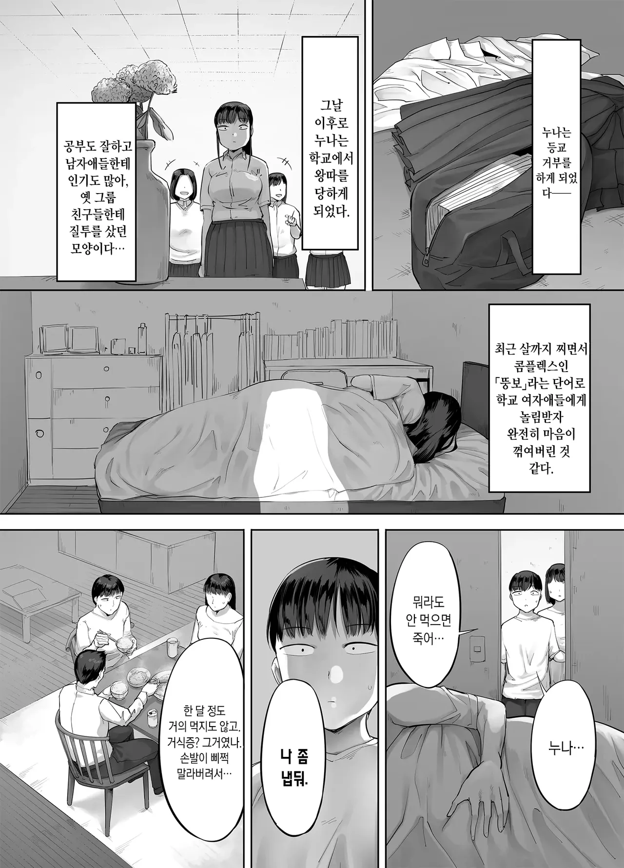 [Chinjao Girl. (Kozakura Kumaneko)] Doka-gui aneki wa ore no ana | 폭식쟁이 누나는 내 구멍 [Korean] Bildnummer 54