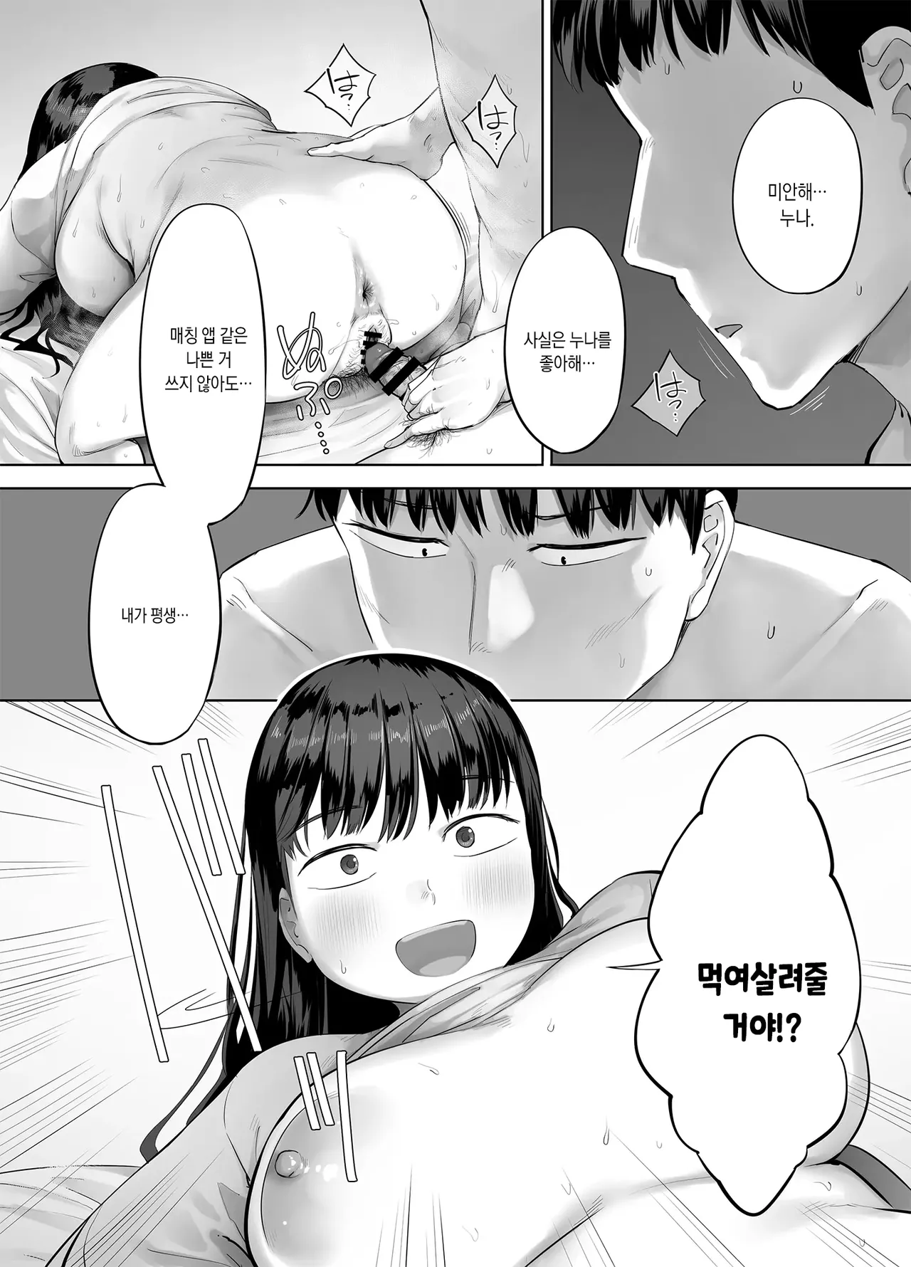 [Chinjao Girl. (Kozakura Kumaneko)] Doka-gui aneki wa ore no ana | 폭식쟁이 누나는 내 구멍 [Korean] Bildnummer 58