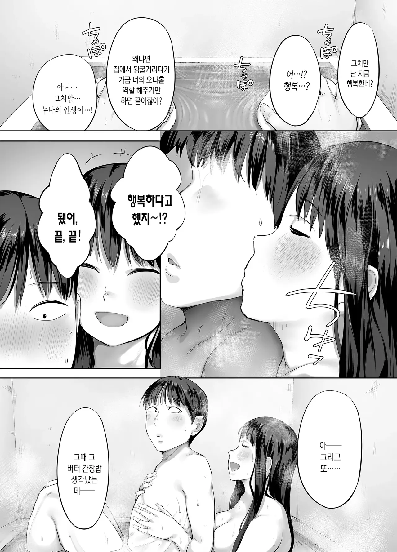 [Chinjao Girl. (Kozakura Kumaneko)] Doka-gui aneki wa ore no ana | 폭식쟁이 누나는 내 구멍 [Korean] Bildnummer 66