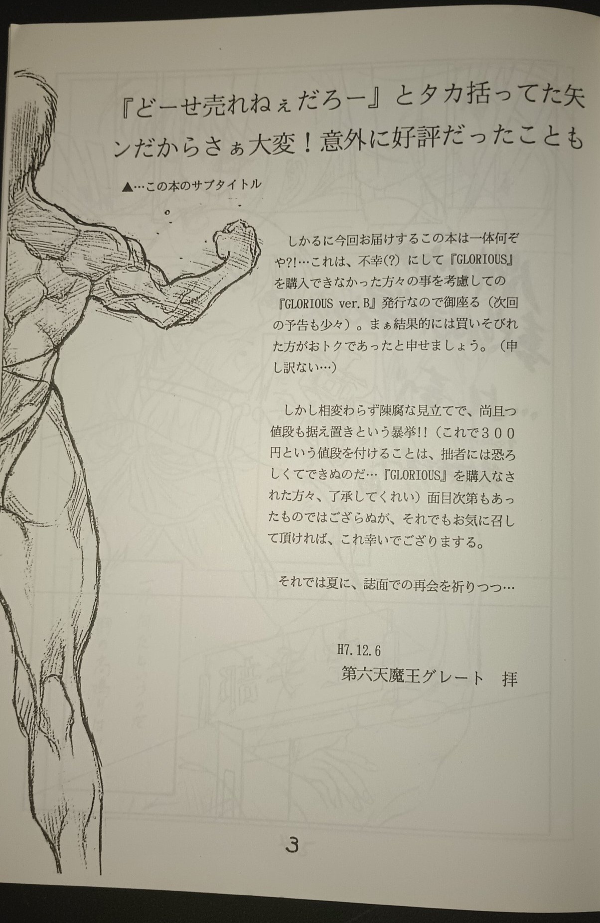 Natsuki Crisis Glorious 图片编号 4