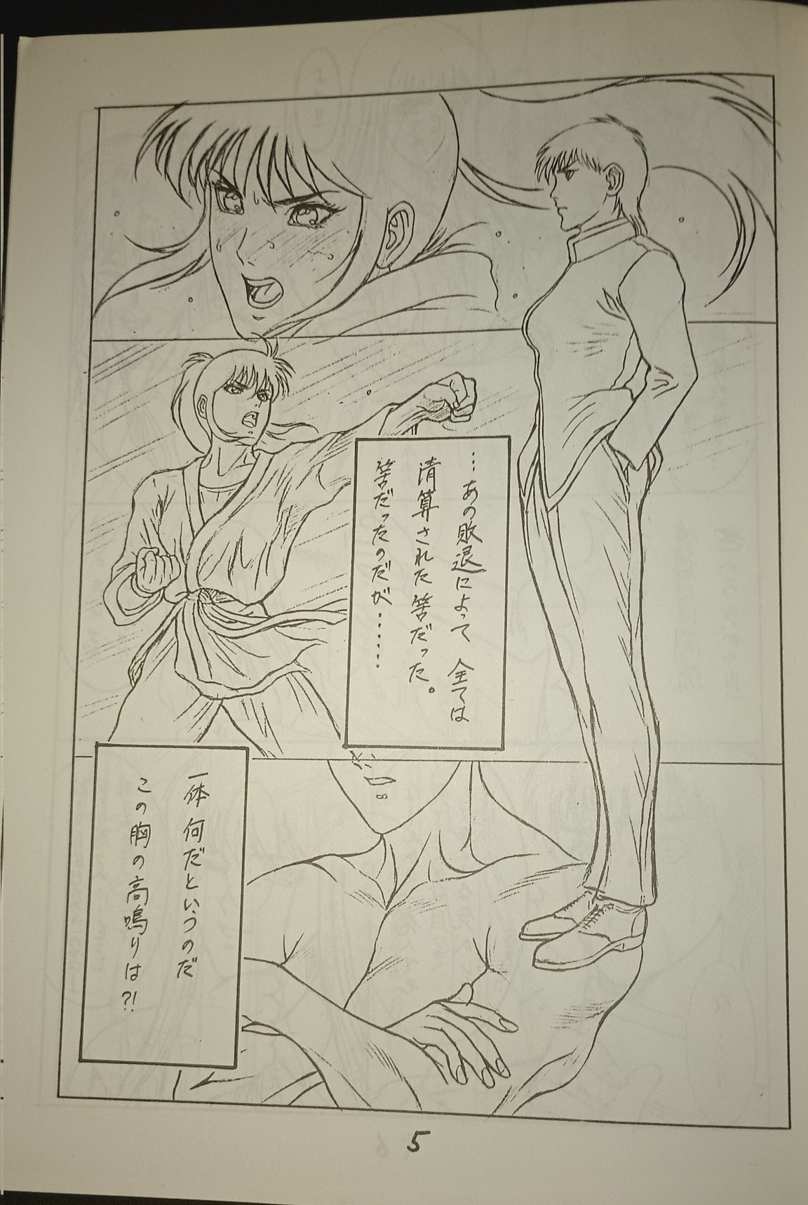 Natsuki Crisis Glorious 图片编号 6