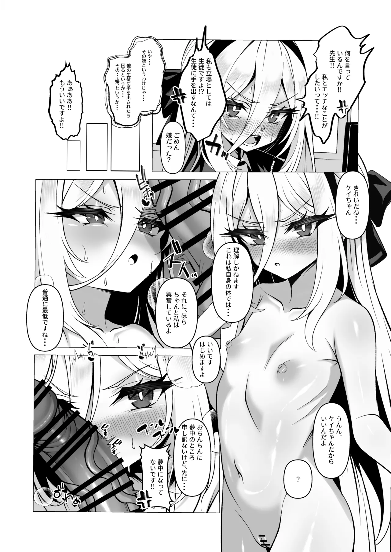 [Tareme Sijou Syugi (Kamanbeer)] Nee Nee Kei-chan Daisuki da yo!! dakara Motto  Ichaicha  Shimakurou ne (Blue Archive)   [Digital] 图片编号 3