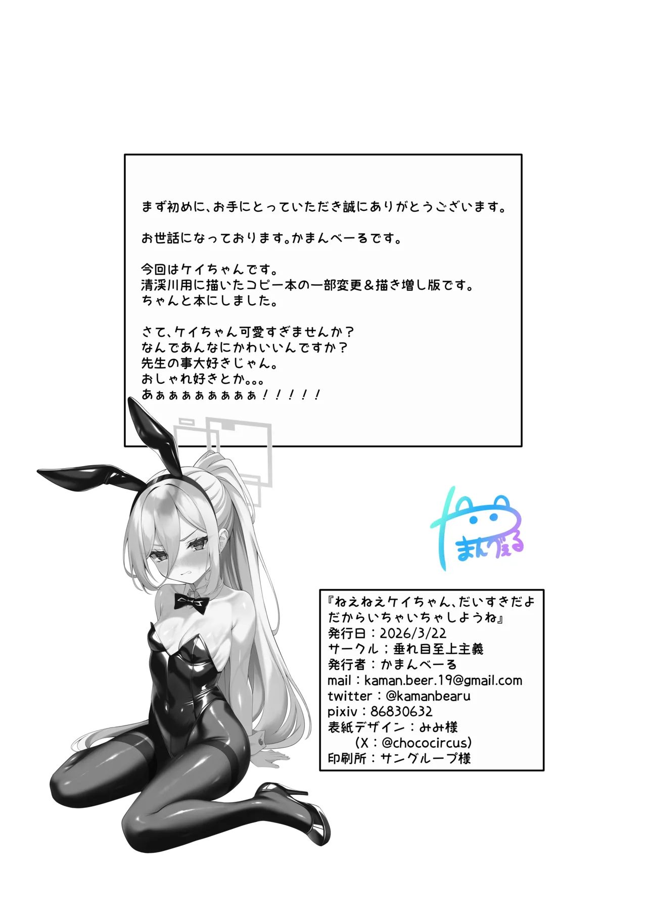 [Tareme Sijou Syugi (Kamanbeer)] Nee Nee Kei-chan Daisuki da yo!! dakara Motto  Ichaicha  Shimakurou ne (Blue Archive)   [Digital] 图片编号 18