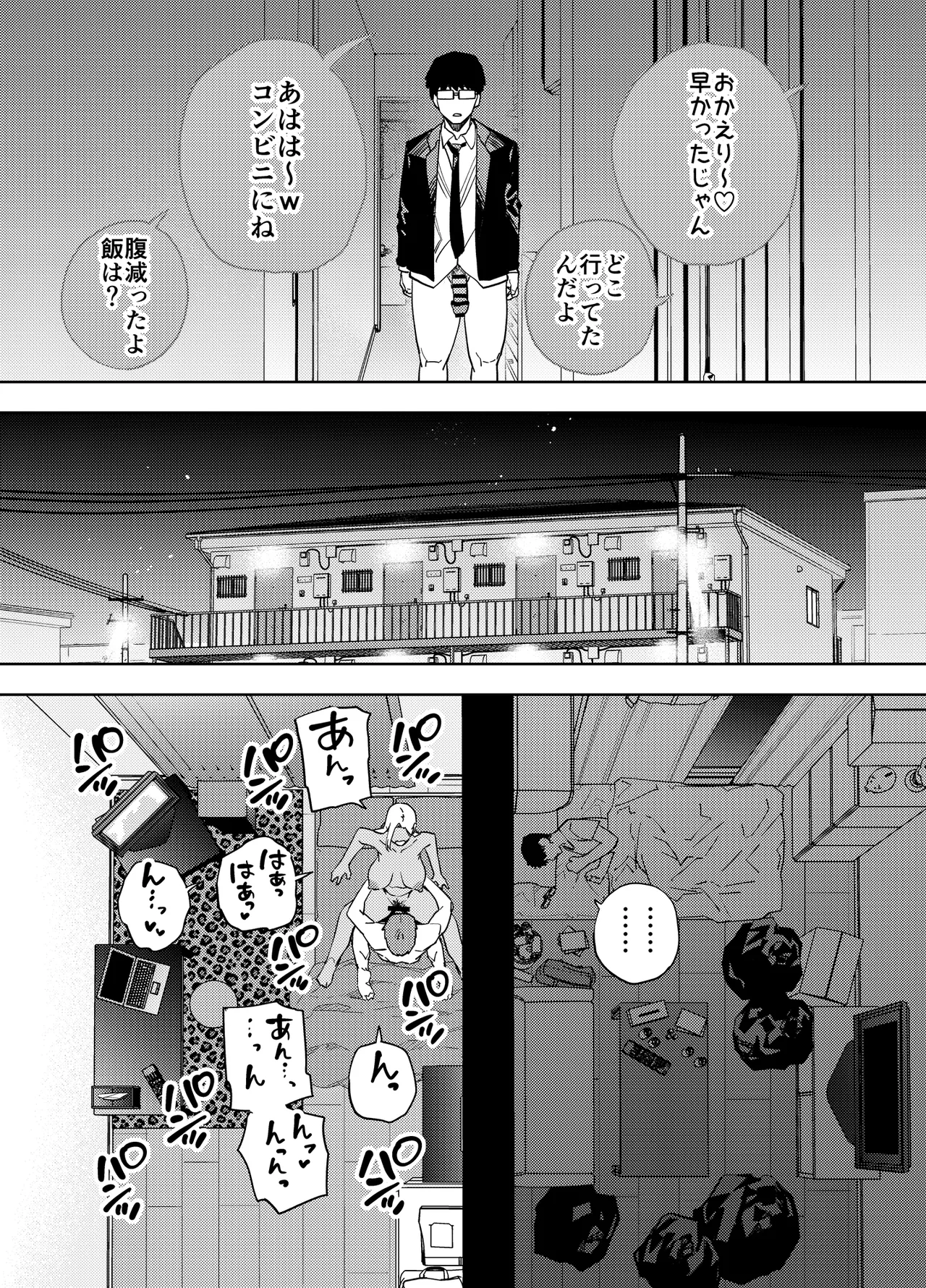 [Golden Gentlemen Club (Kaniguruma)] Ore wa Shachiku de Rinjin Gyaru Hitodzuma no Sei'yoku Shori Gakari image number 44