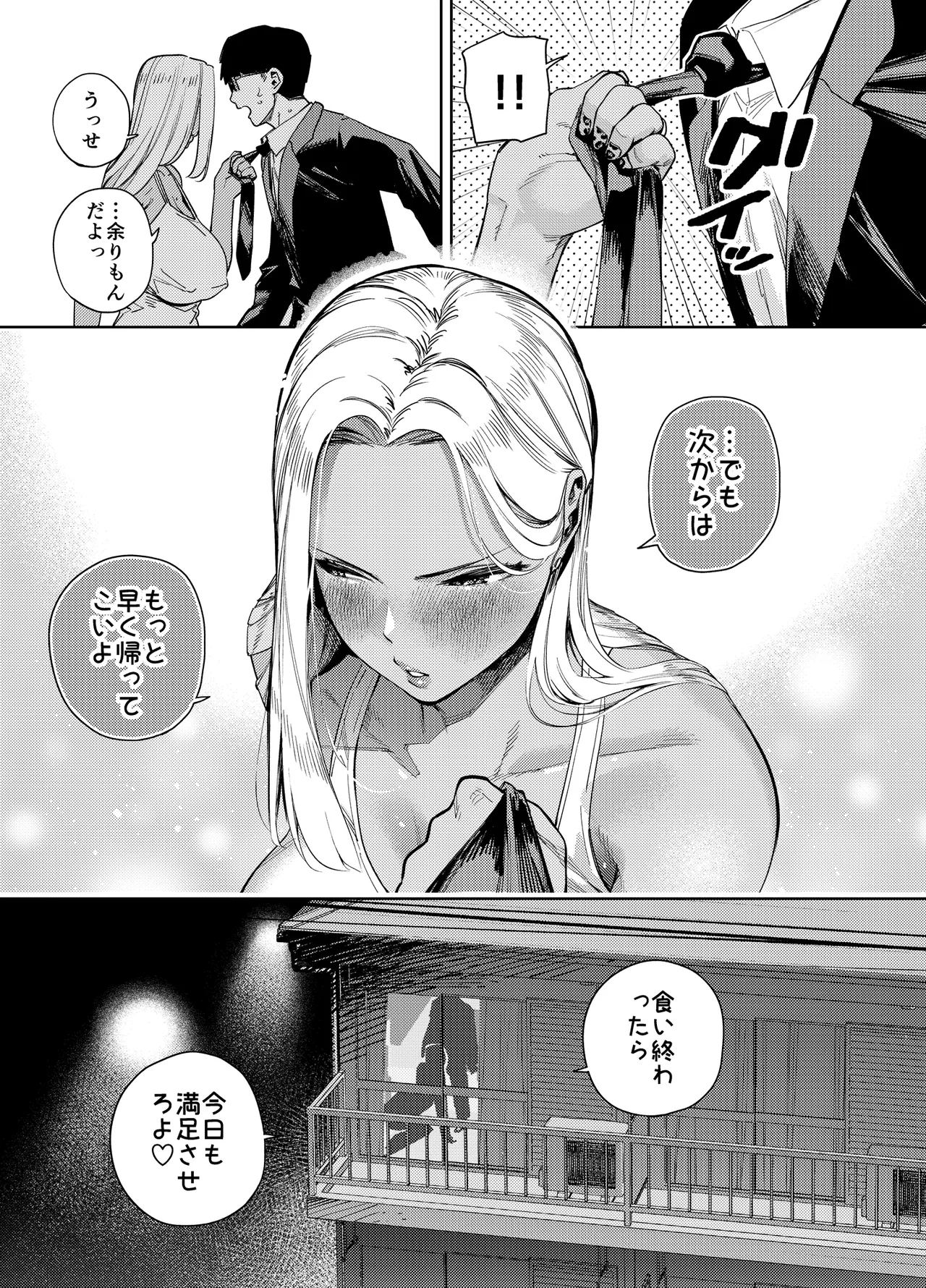 [Golden Gentlemen Club (Kaniguruma)] Ore wa Shachiku de Rinjin Gyaru Hitodzuma no Sei'yoku Shori Gakari image number 74